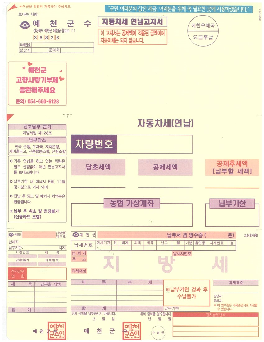 4.예천군, 납세자 중심 세무행정 서비스 적극 추진